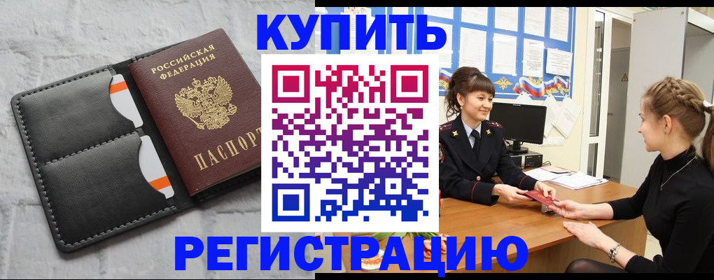 прописка законно в Каргате